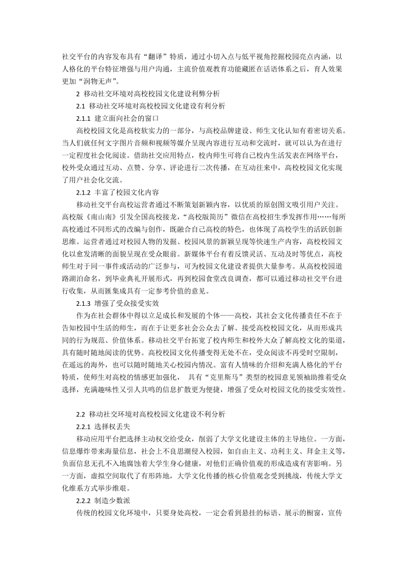 移动社交平台对高校校园文化建设的影响.docx_第2页