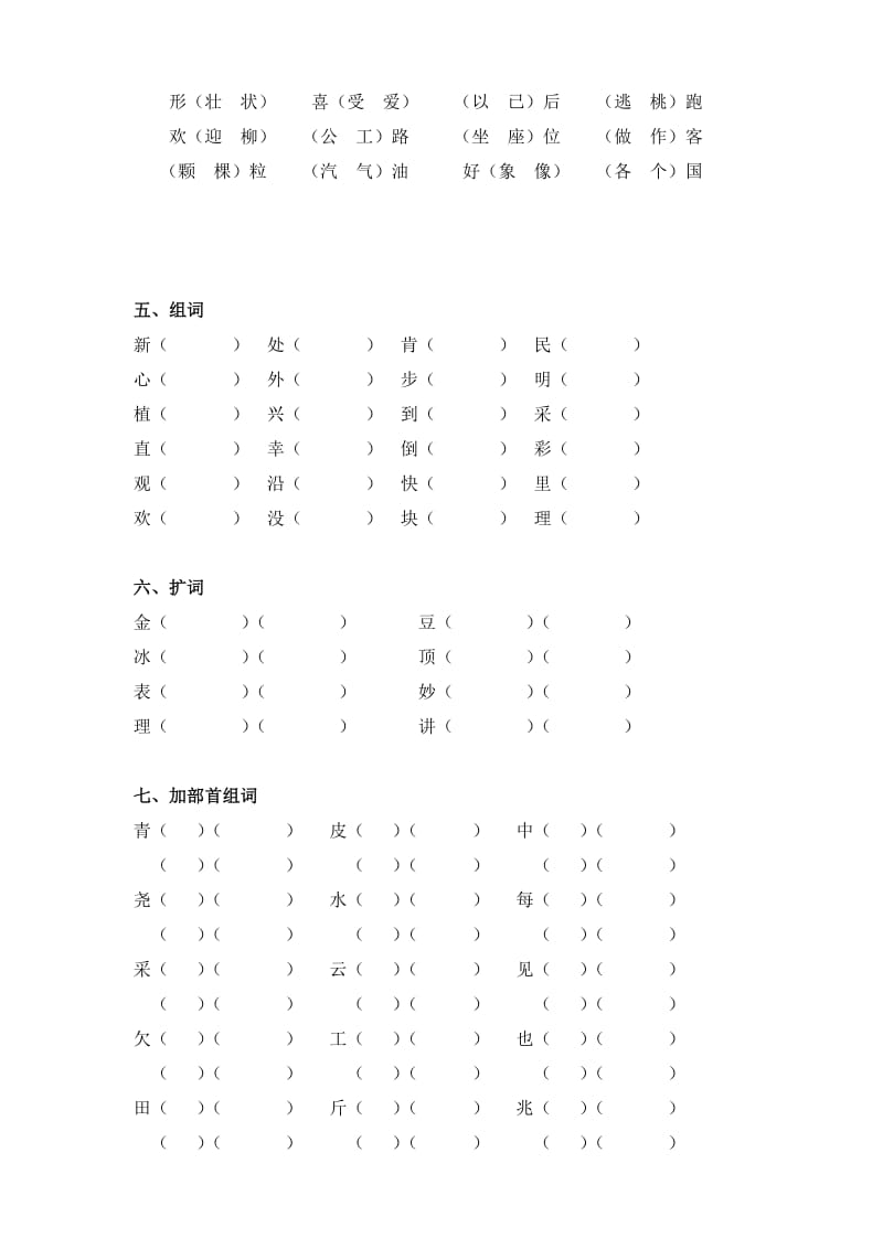 一年级语文期中复习卷(一).doc_第2页