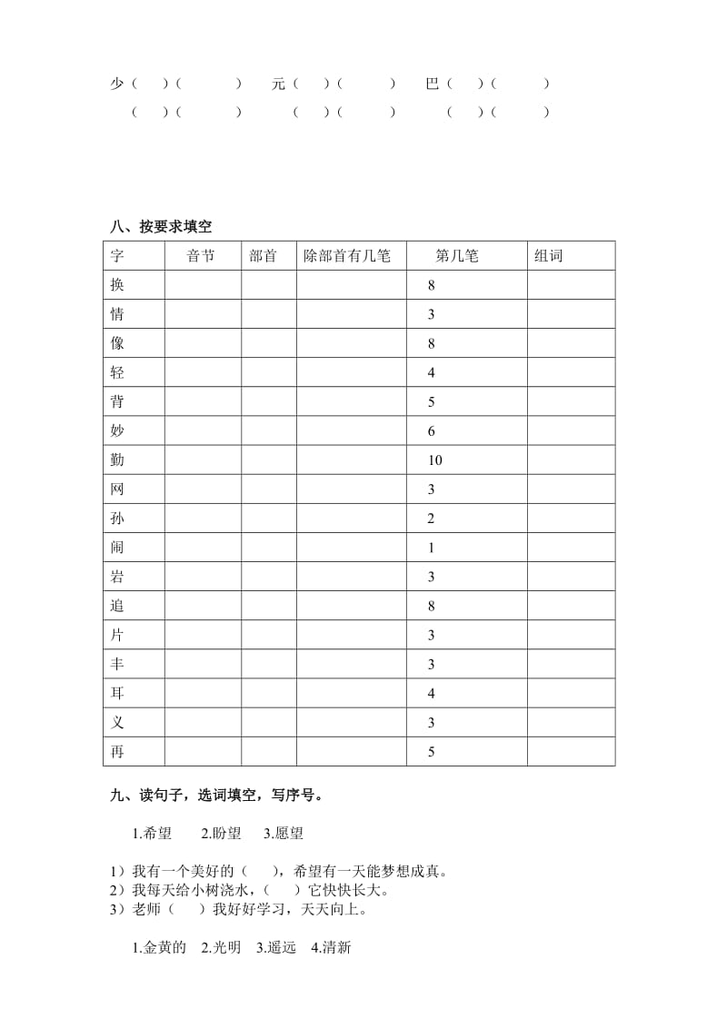 一年级语文期中复习卷(一).doc_第3页