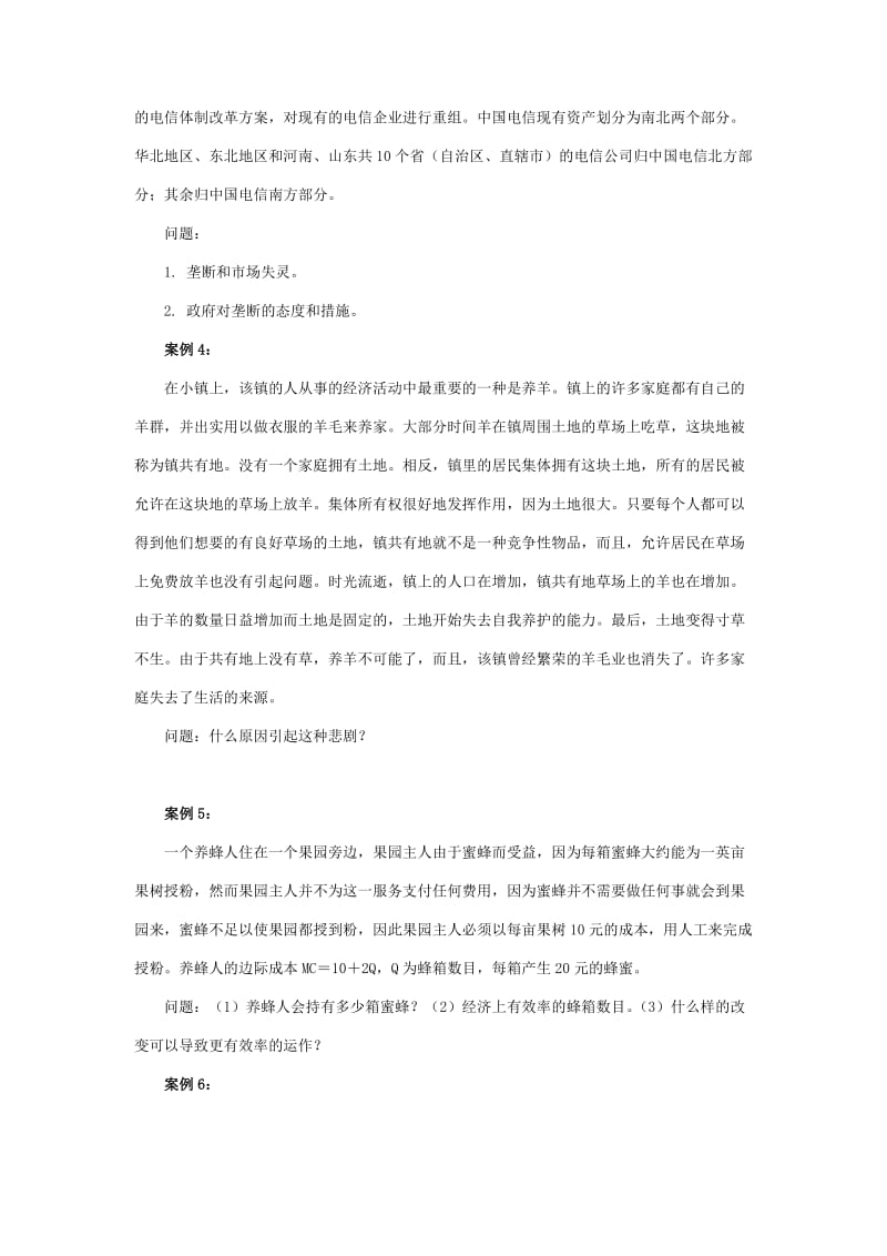 公共经济学案例分析.docx_第2页