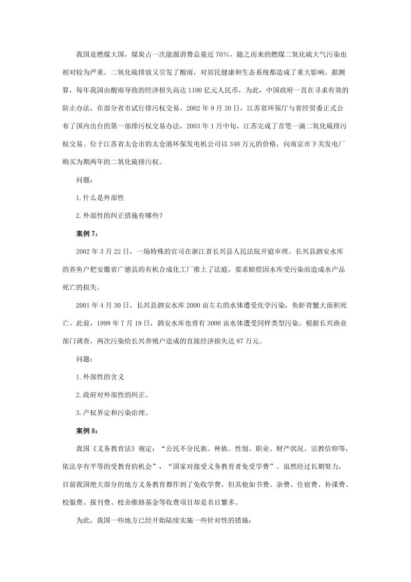 公共经济学案例分析.docx_第3页