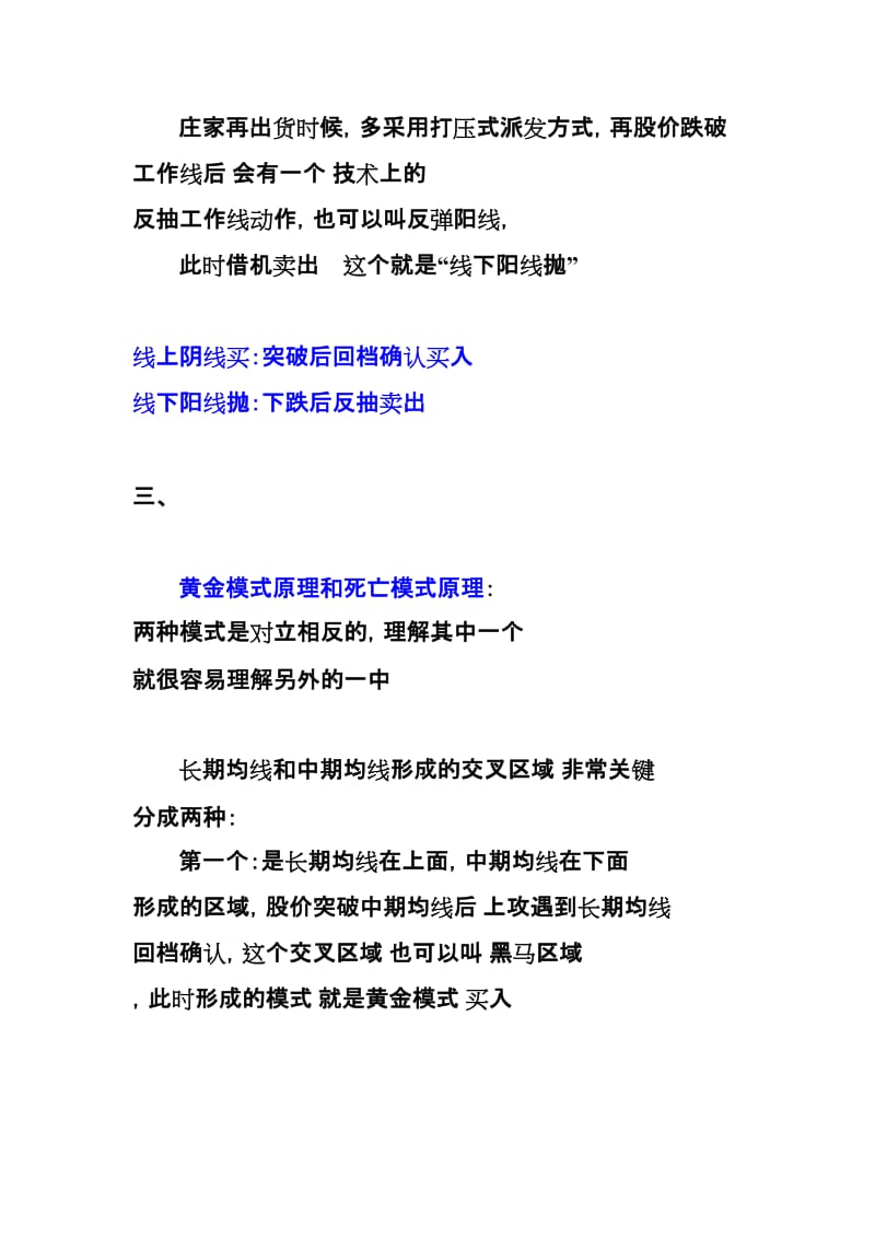 殷保华江恩八线学习心得.doc_第2页