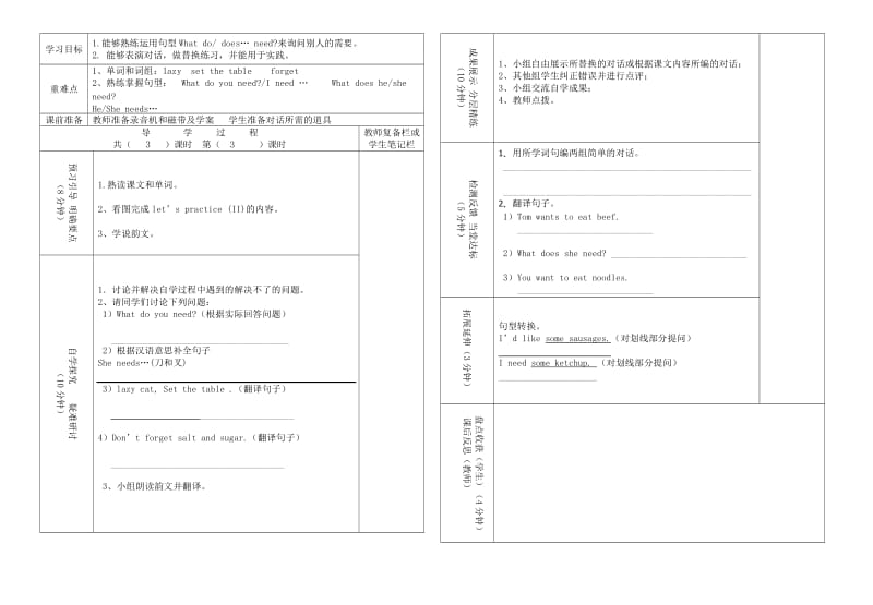 五年级下册英语第八课导学案.doc_第3页