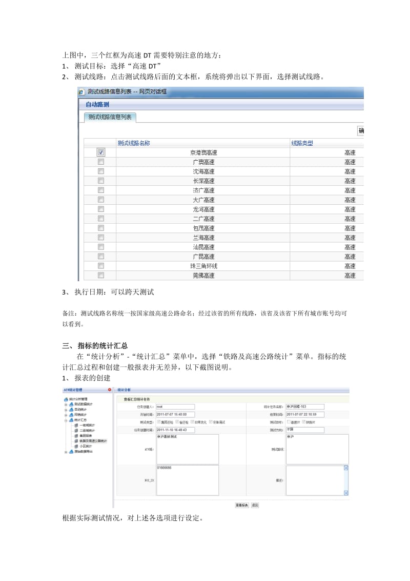 铁路及高速公路测试计划配置及报表呈现操作说明.docx_第2页