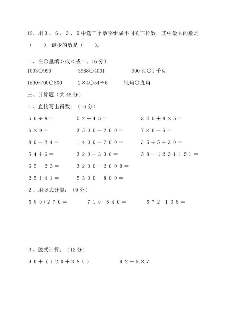 小学数学二年级下学期期末考试卷.doc_第2页