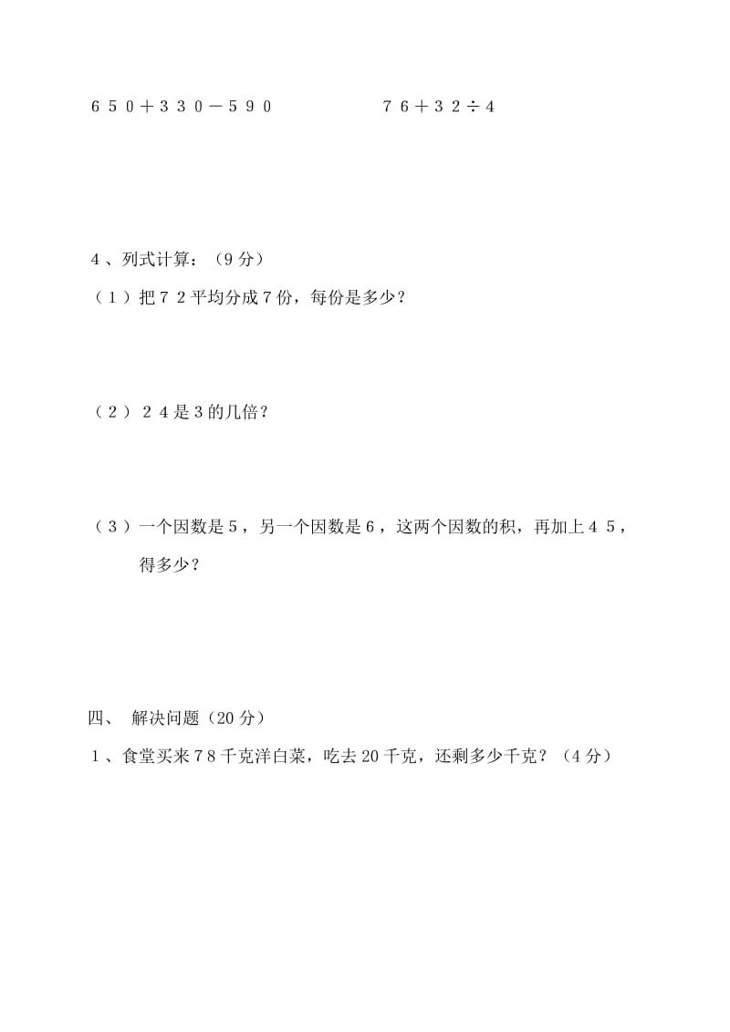 小学数学二年级下学期期末考试卷.doc_第3页