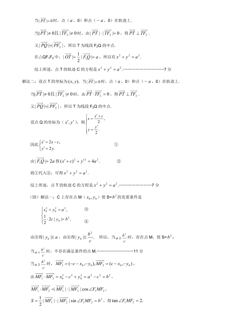 2010年高考数学压轴题跟踪演练系列五.doc_第2页