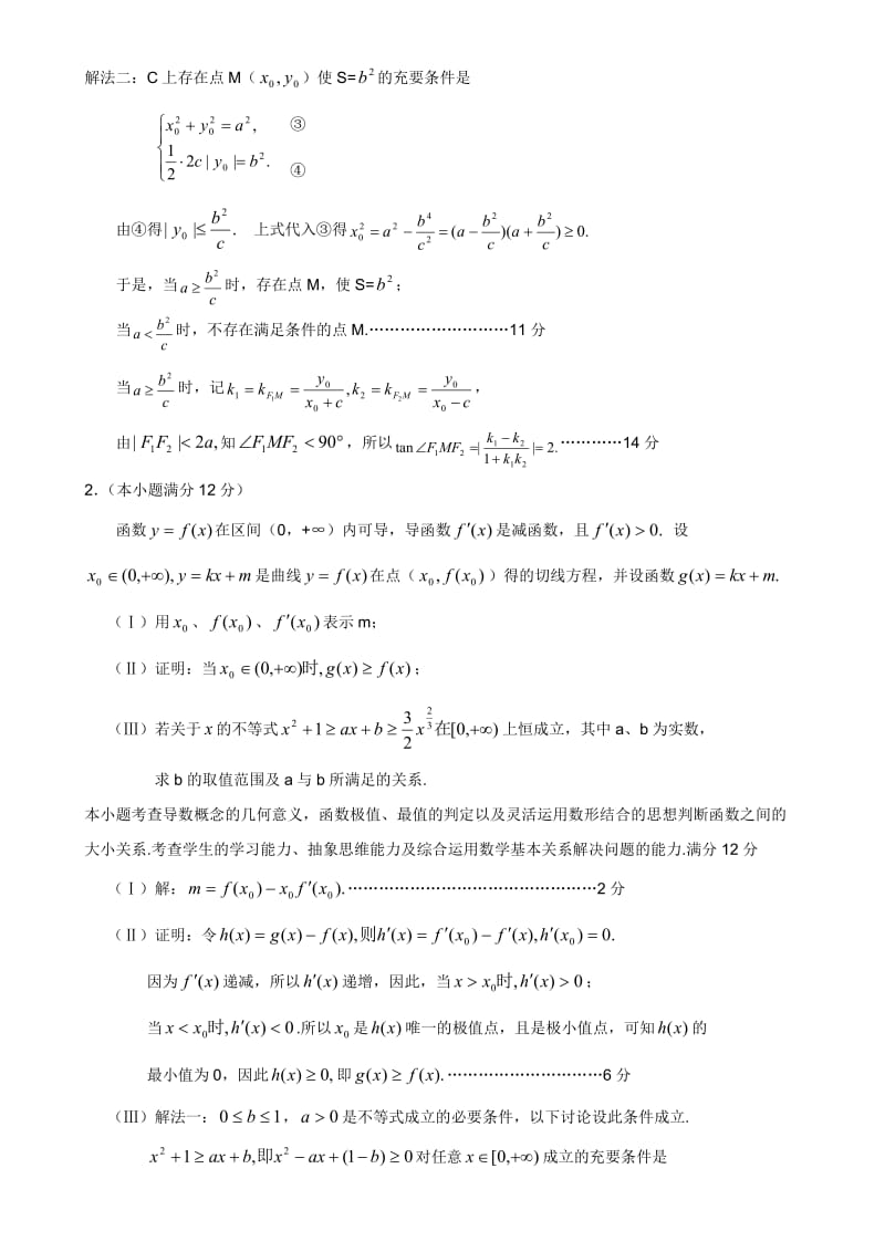 2010年高考数学压轴题跟踪演练系列五.doc_第3页