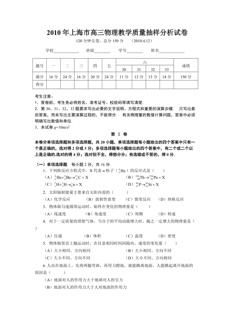 2010年上海市高三物理教学质量抽样分析试卷.doc_第1页