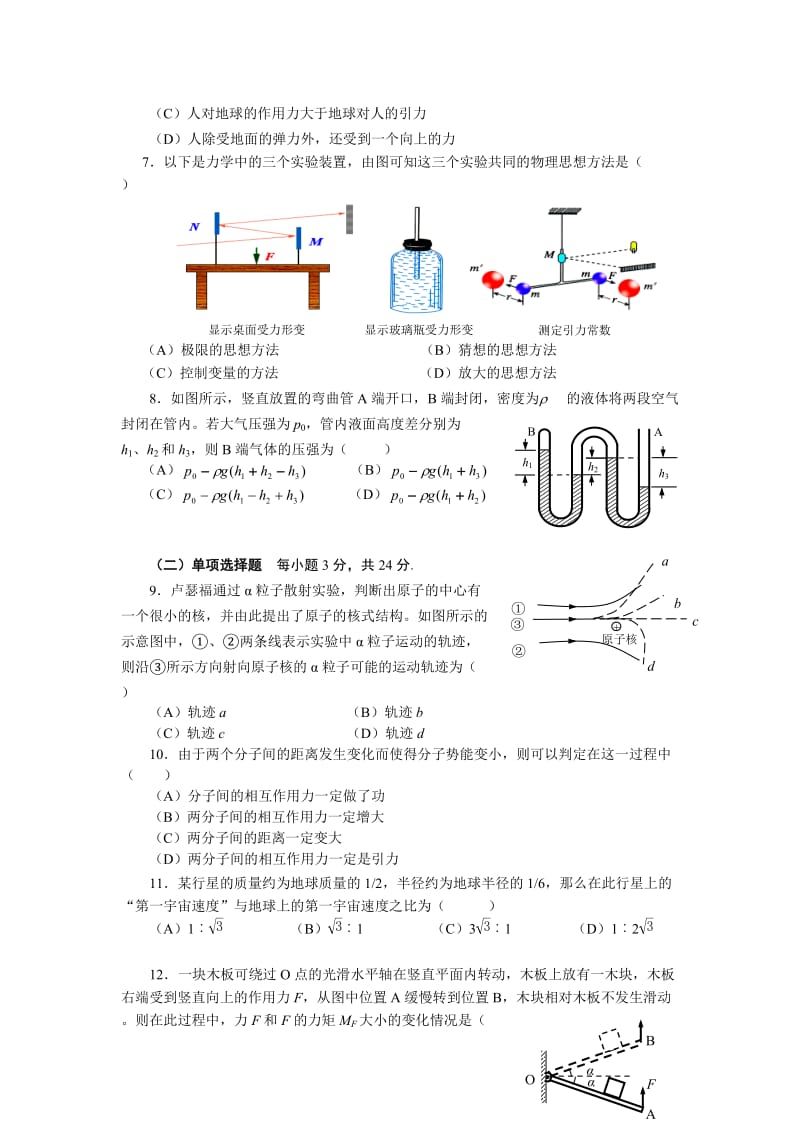 2010年上海市高三物理教学质量抽样分析试卷.doc_第2页