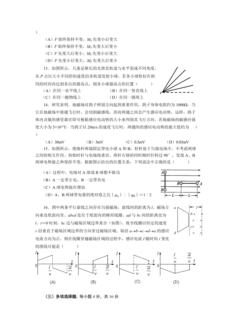 2010年上海市高三物理教学质量抽样分析试卷.doc_第3页