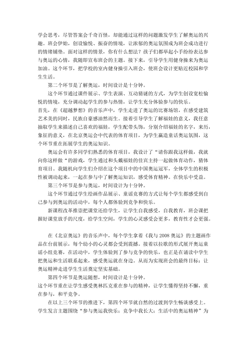 《我参与我快乐我受益》主题班会说课.doc_第2页