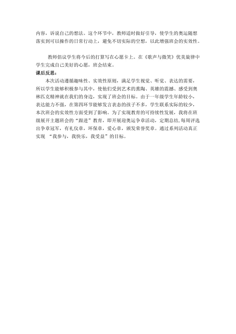 《我参与我快乐我受益》主题班会说课.doc_第3页