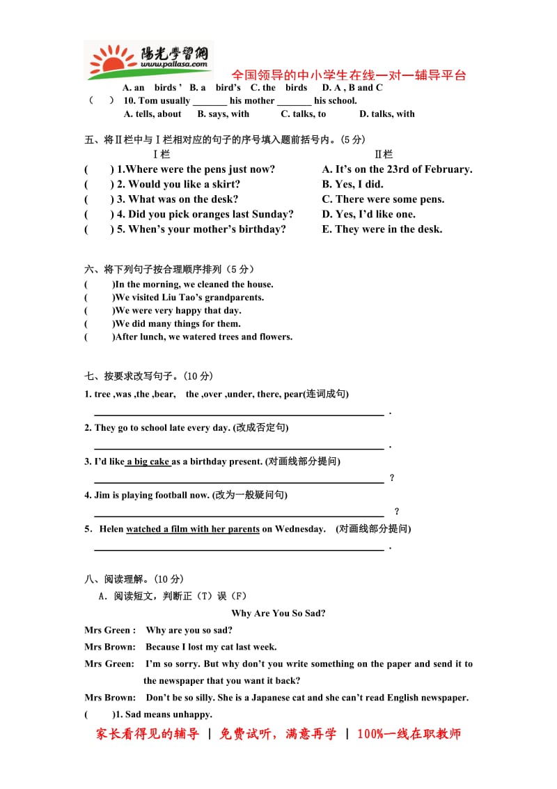 小学六年级上册英语期中试卷牛津译林版(无答案).doc_第3页