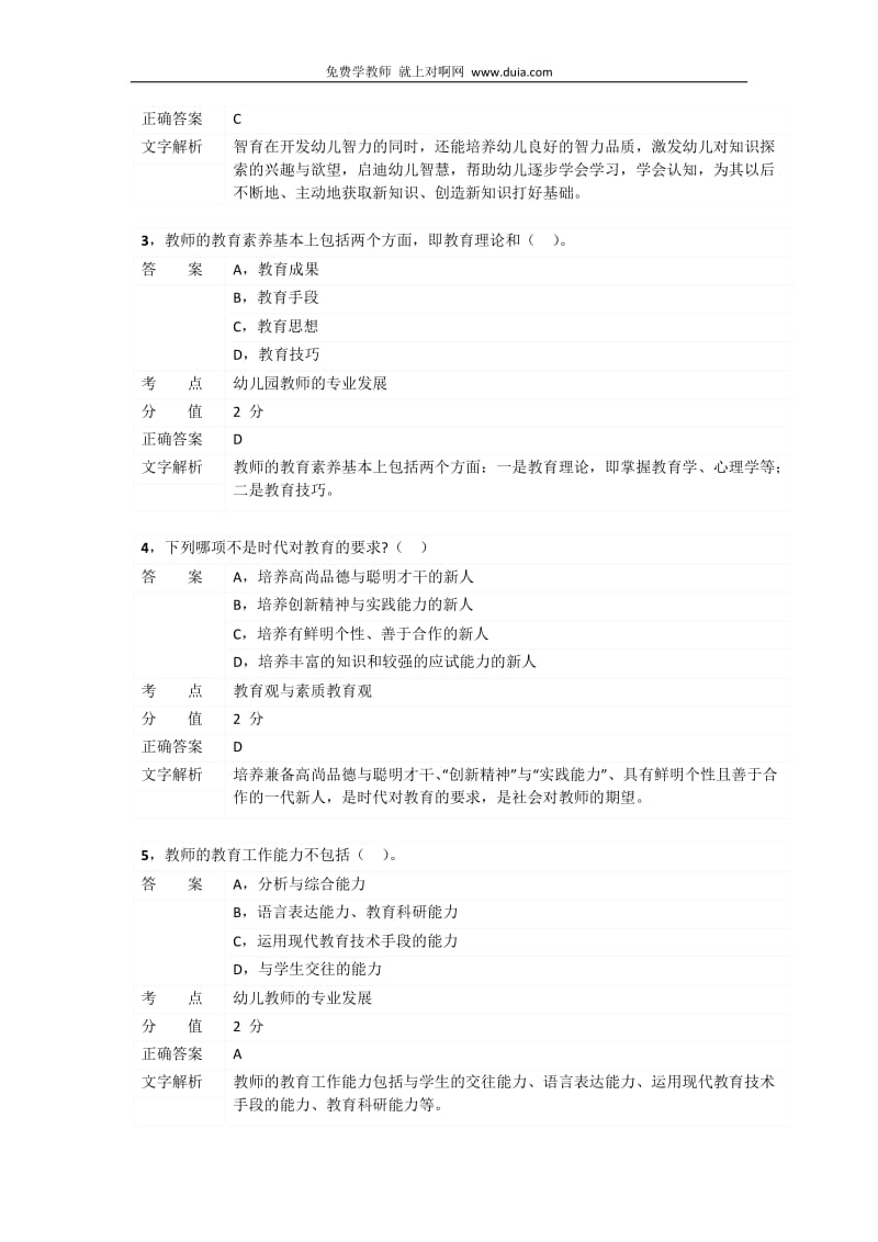 2015年福建省幼儿综合素质.docx_第3页