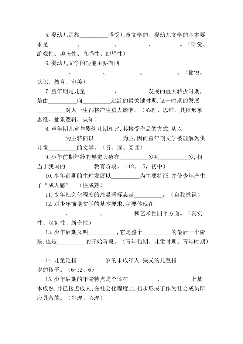 儿童文学期末复习资料.doc_第3页