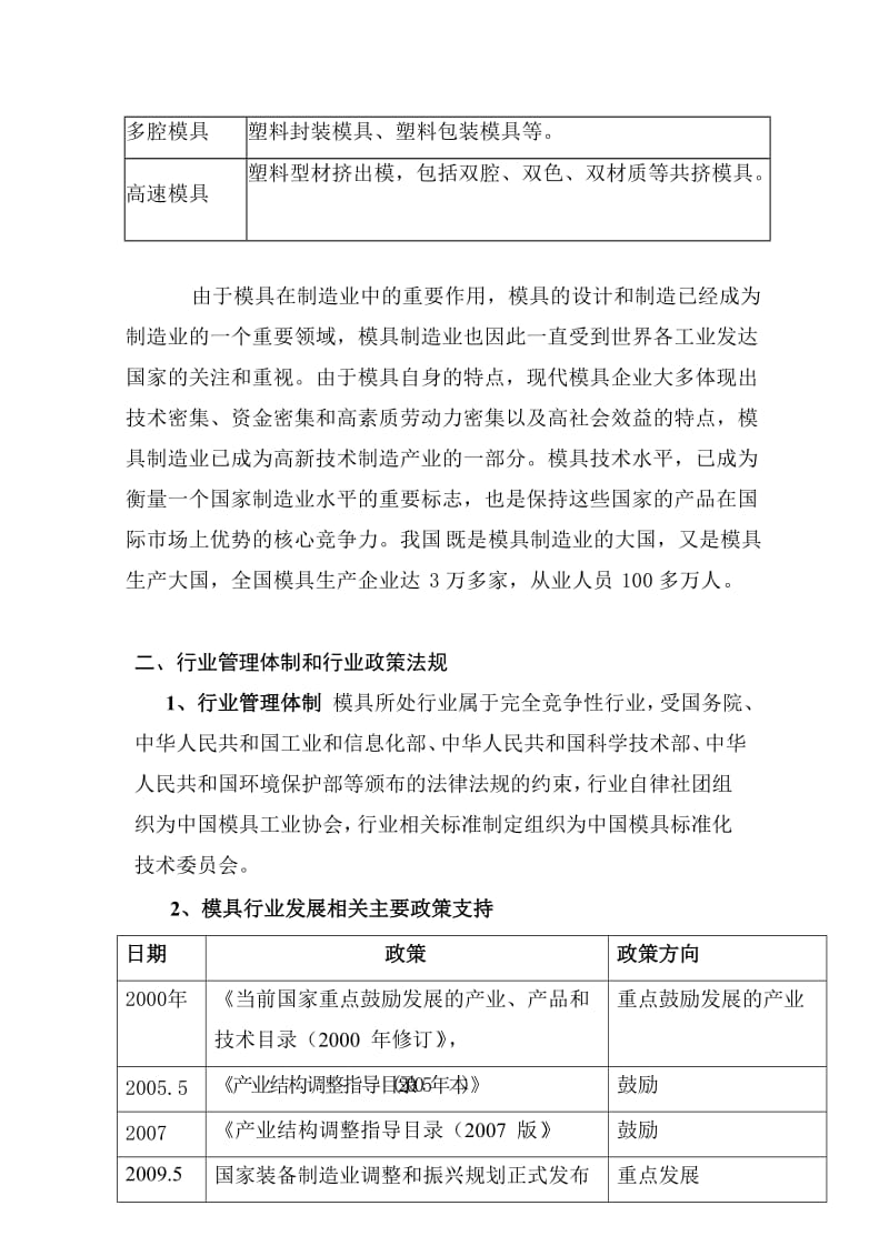 模具行业分析报告.doc_第2页