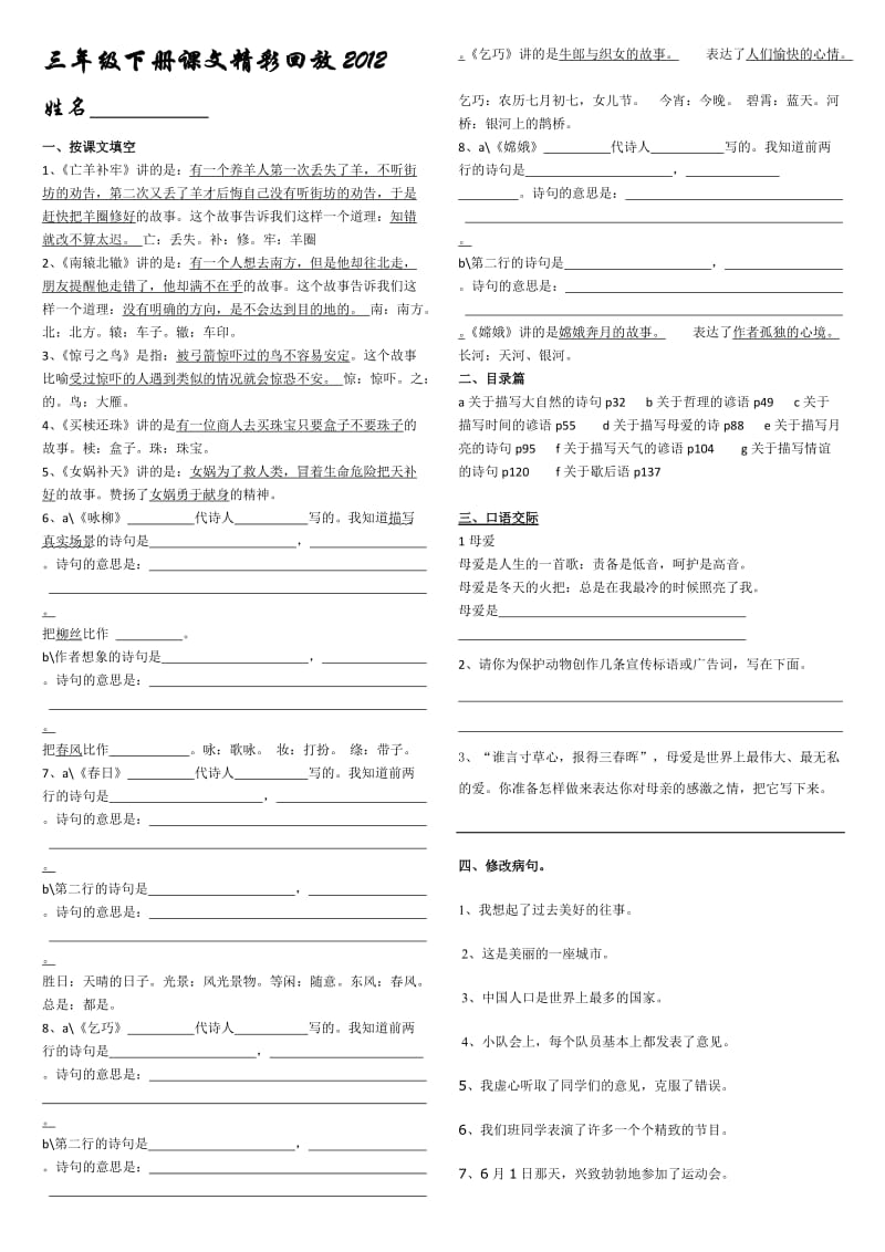 小学语文三年级下册课文精彩回放大全.docx_第1页