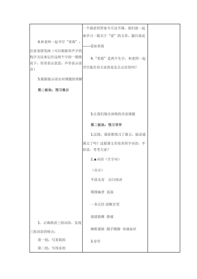 爱如茉莉第一课时导学案优质.doc_第3页