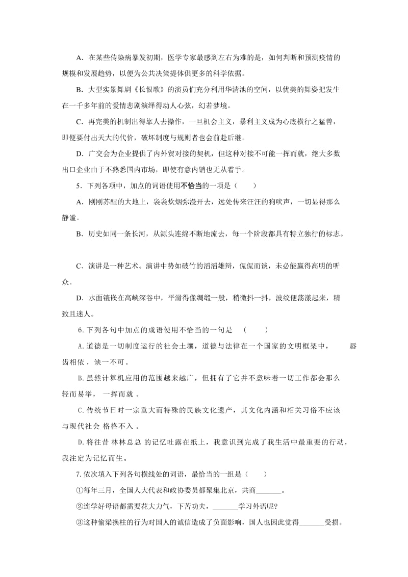 2011届高考语文第一轮词语专项训练.doc_第2页