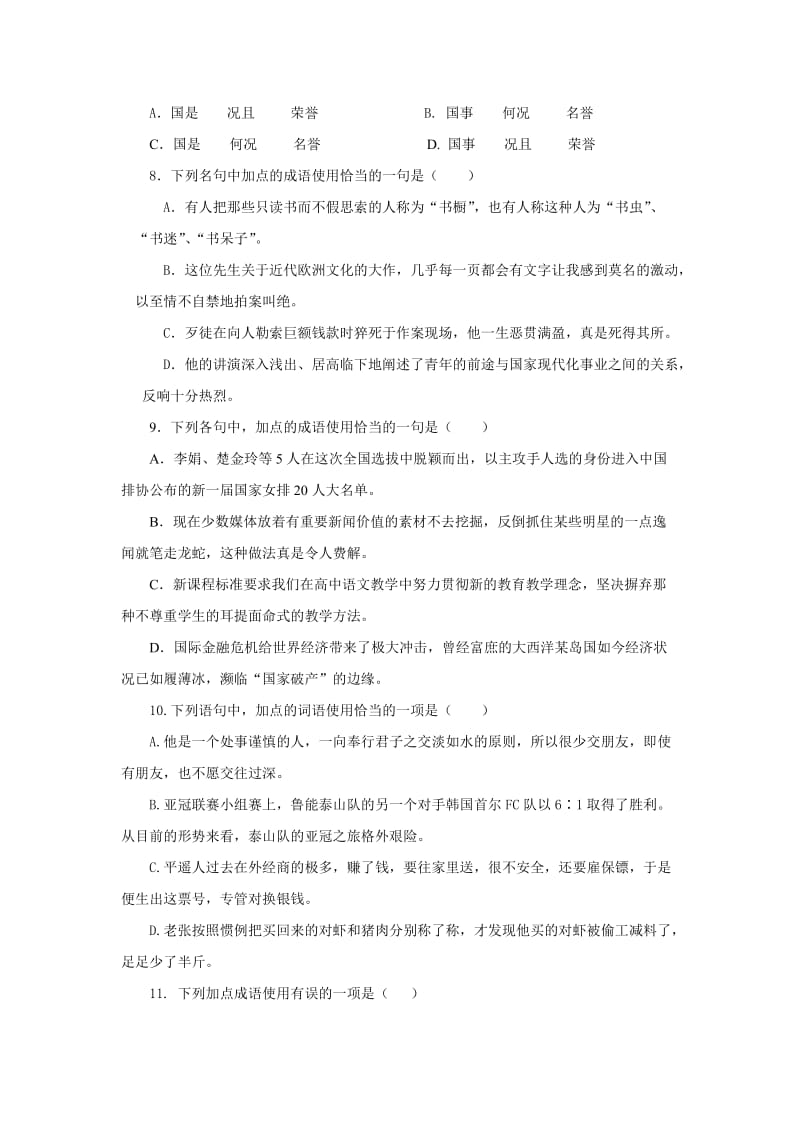 2011届高考语文第一轮词语专项训练.doc_第3页