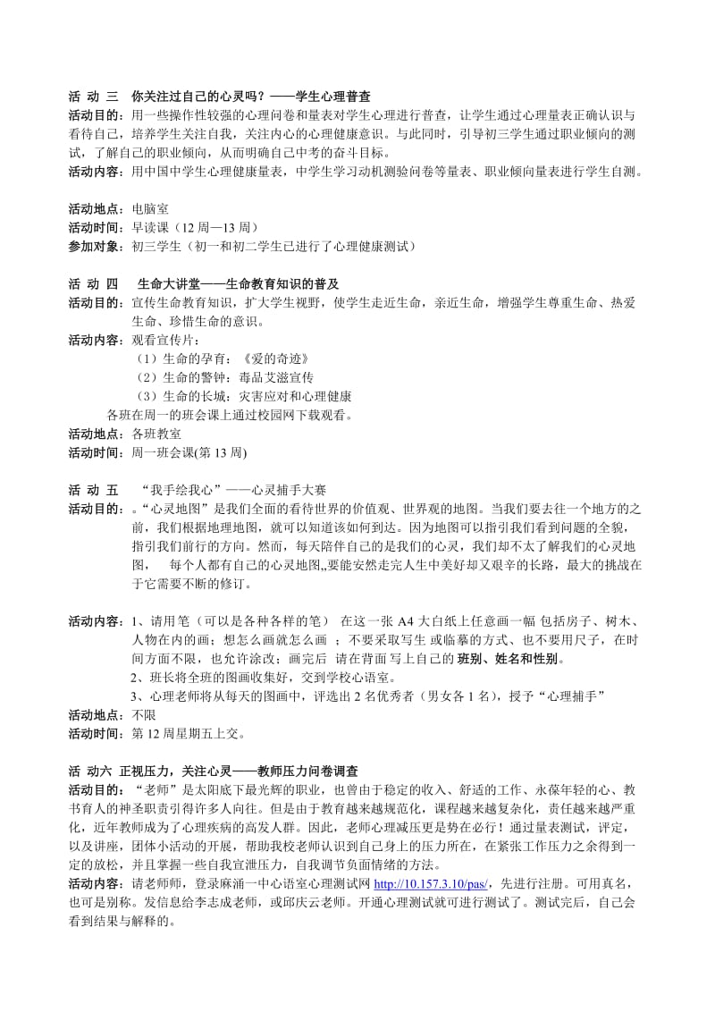 麻涌一中心语室心理活动方案.doc_第3页