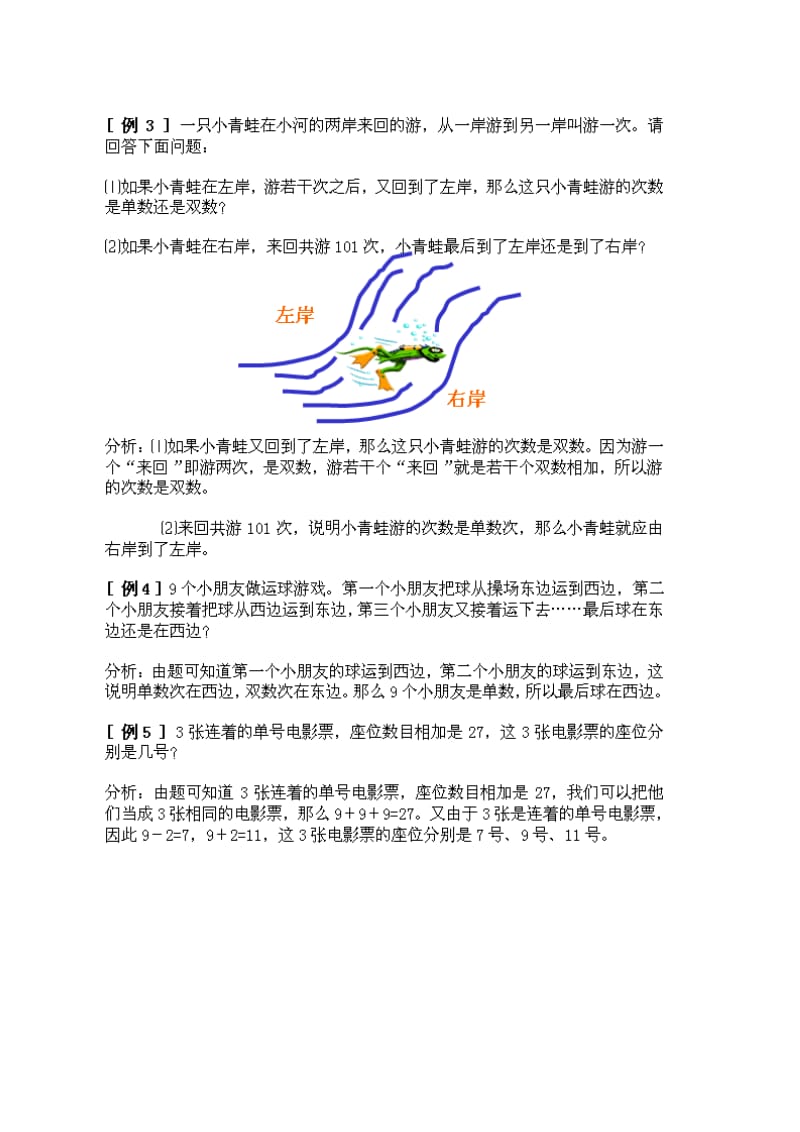 小学一年级奥数单数与双数例题讲解.doc_第2页