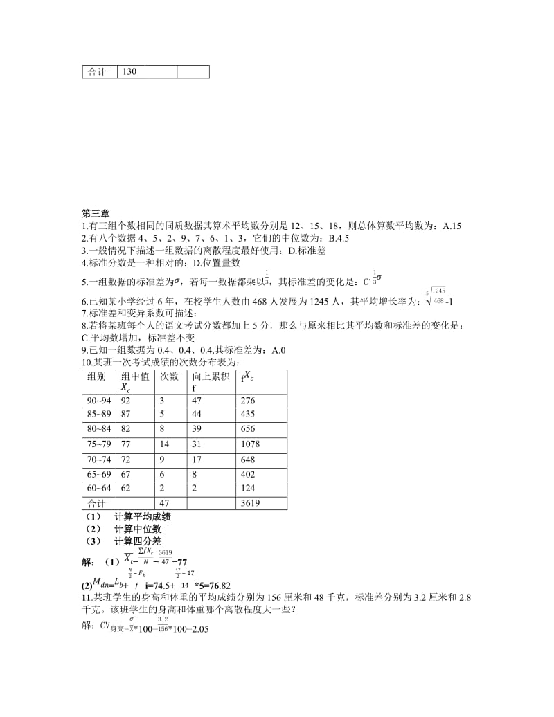 小学教育统计与测量.docx_第2页