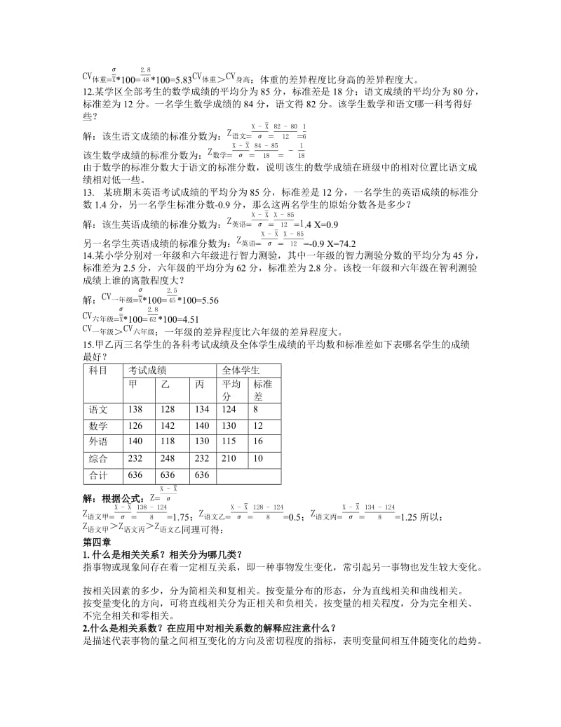 小学教育统计与测量.docx_第3页