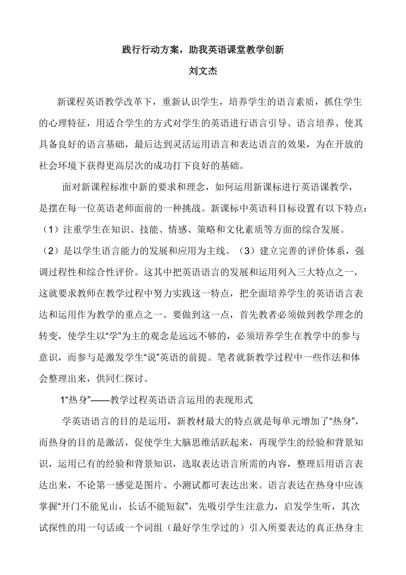 践行行动方案助我课堂教学有所创新.doc_第1页