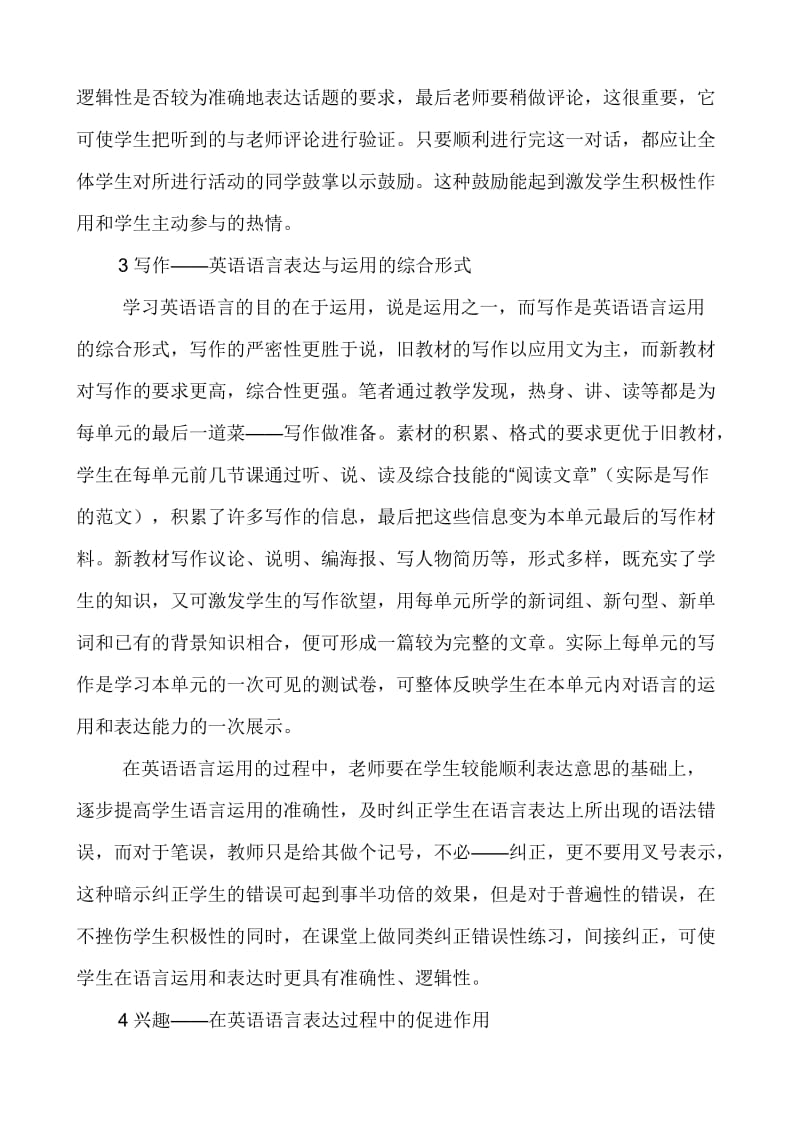 践行行动方案助我课堂教学有所创新.doc_第3页