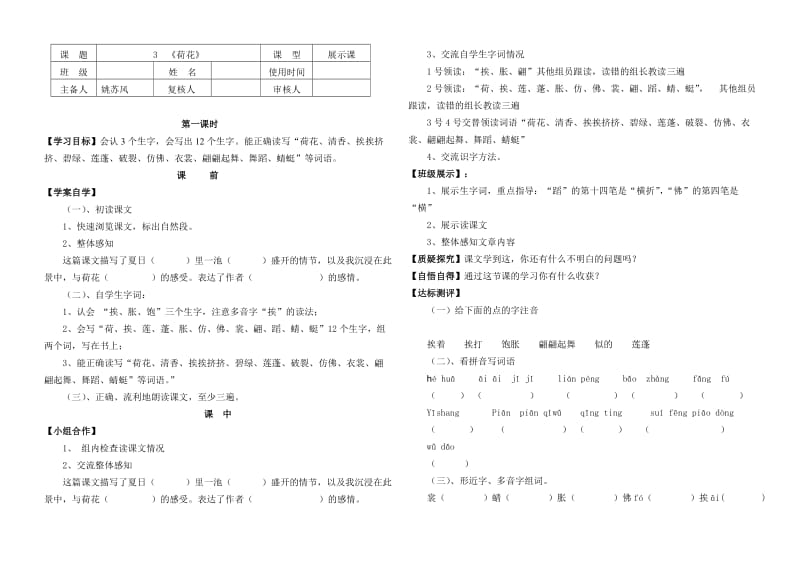 荷花、珍珠泉导学案.doc_第1页