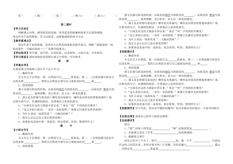 荷花、珍珠泉导学案.doc_第2页