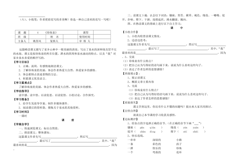 荷花、珍珠泉导学案.doc_第3页