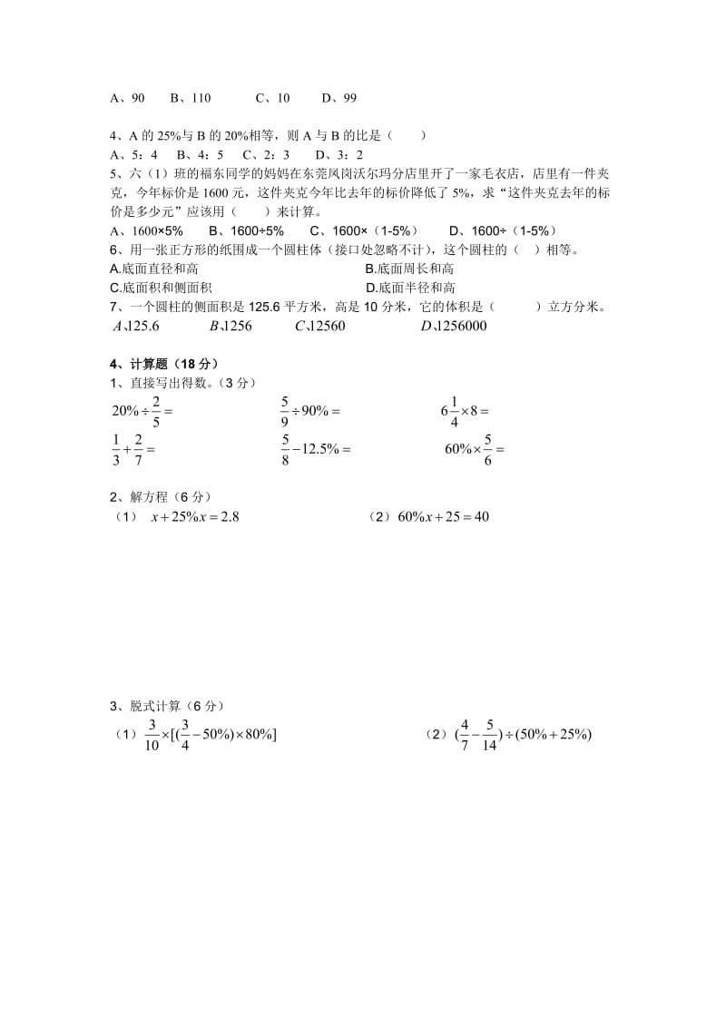 小学六年级数学下册第一次月考命题教师：覃钊雄.doc_第2页