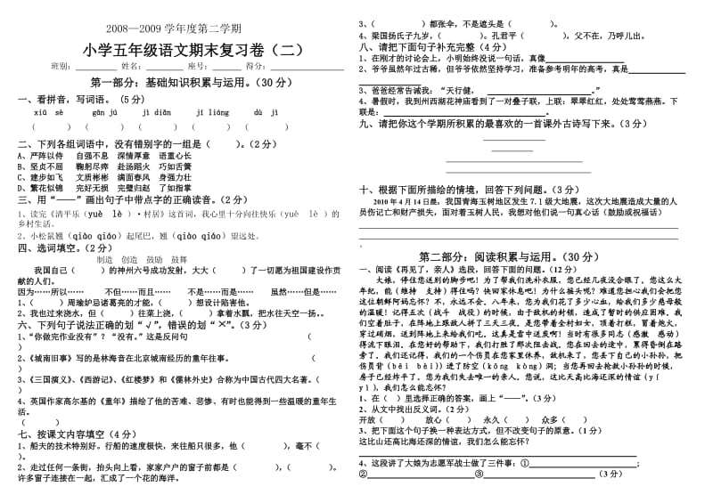 五年级语文下学期期末复习卷(二).doc_第1页