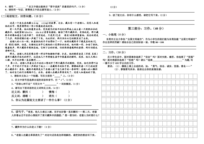 五年级语文下学期期末复习卷(二).doc_第2页