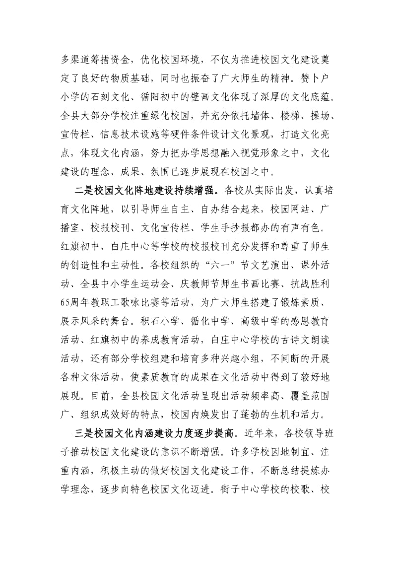 认清形势突出重点加强校园文化建设.doc_第2页