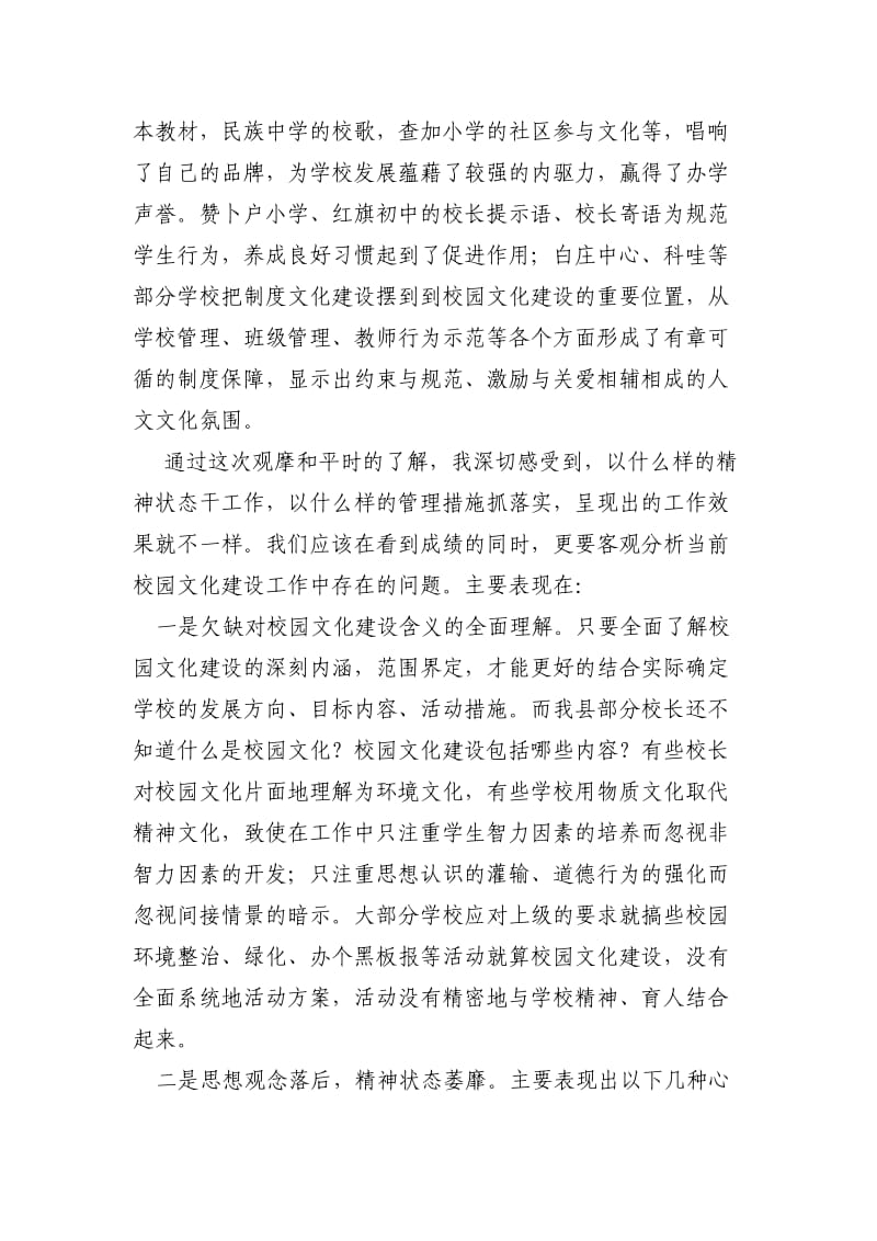 认清形势突出重点加强校园文化建设.doc_第3页