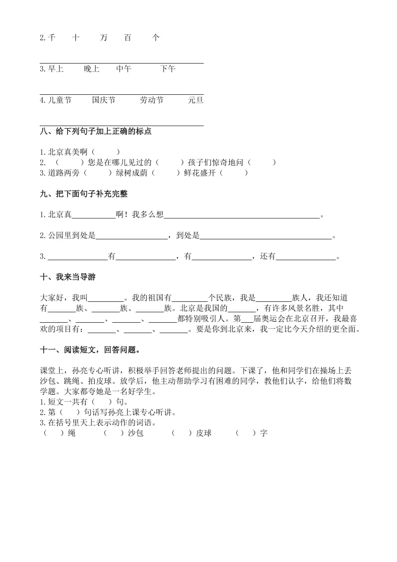 小学二年级语文第三册第三单元复习题.doc_第2页