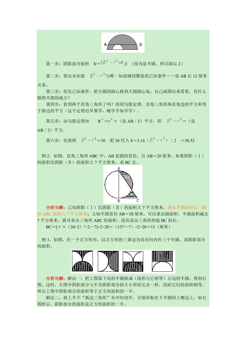 小升初图形阴影部分面积专项练习.docx_第2页