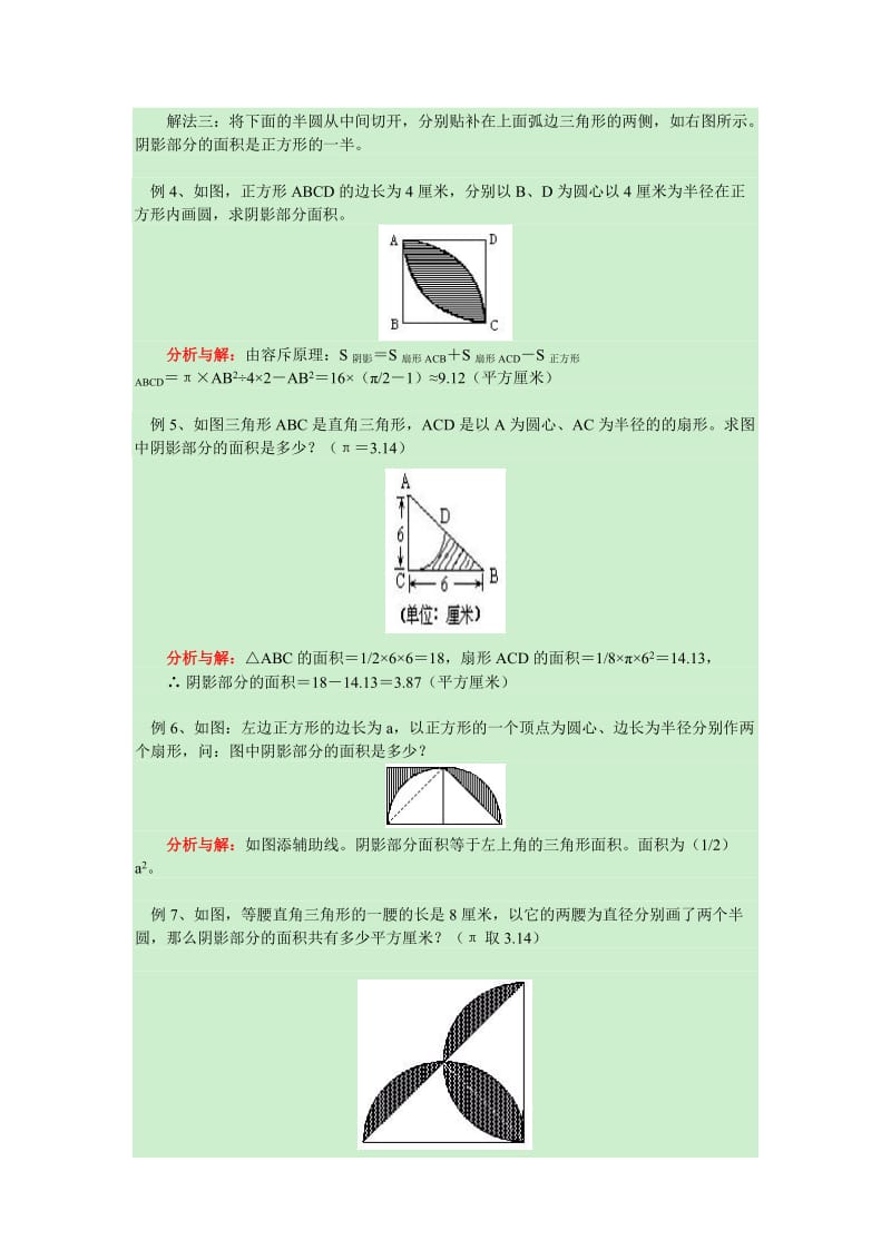 小升初图形阴影部分面积专项练习.docx_第3页