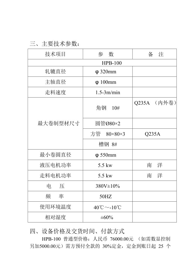 HPB100型材卷圆机技术方案书.doc_第2页