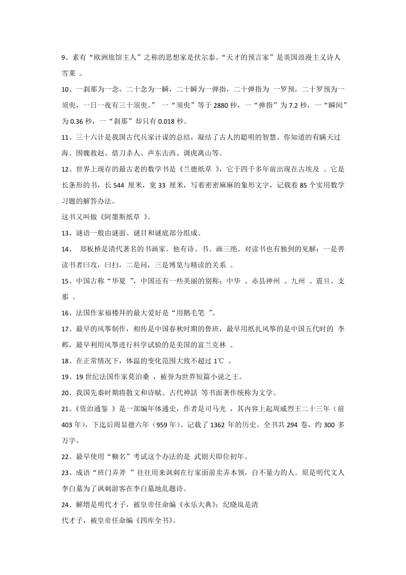 小升初语文毕业总复习及参考答案.docx_第2页