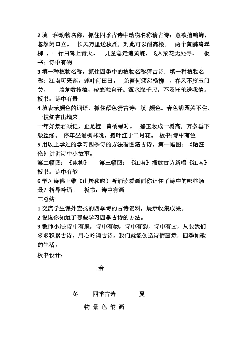 《诗情画意四季如歌》教案高俊英.docx_第2页