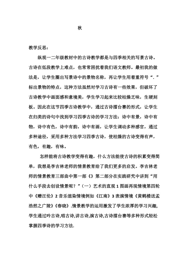 《诗情画意四季如歌》教案高俊英.docx_第3页