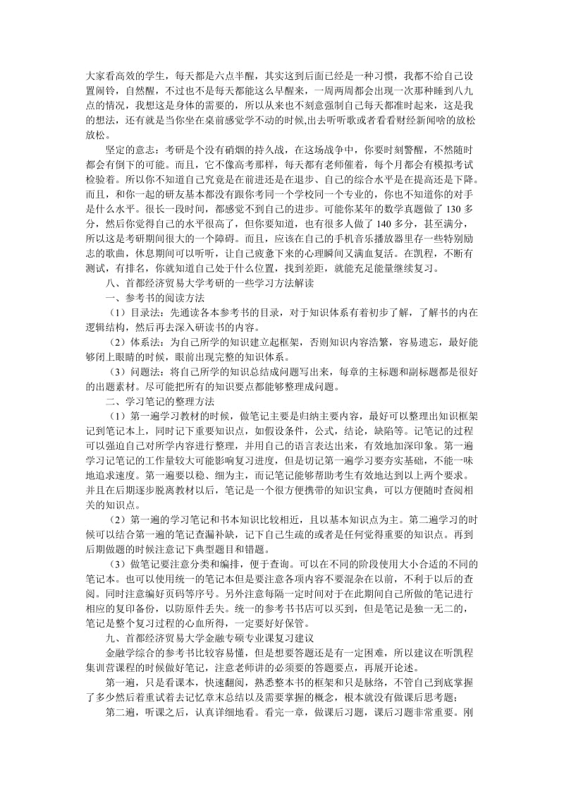 首都经济贸易大学金融专硕考研跨专业情况说明.doc_第3页