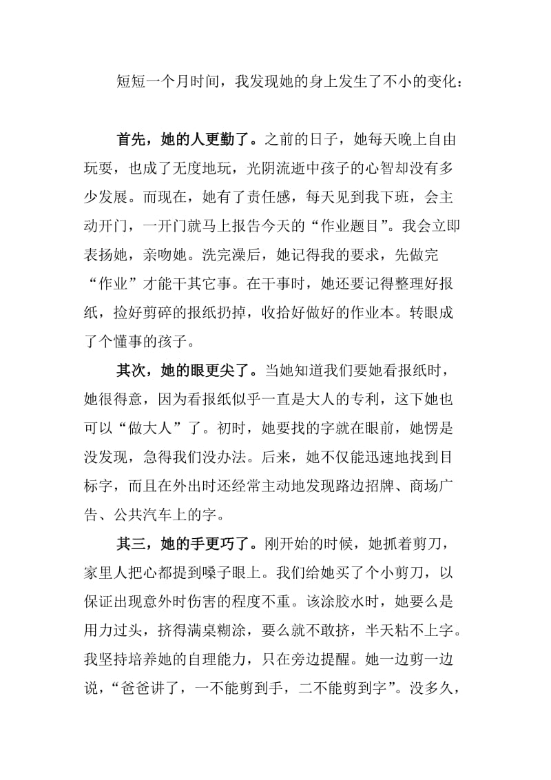 眼尖手巧心更灵创新幼儿教育的办法“剪造字法”.doc_第2页