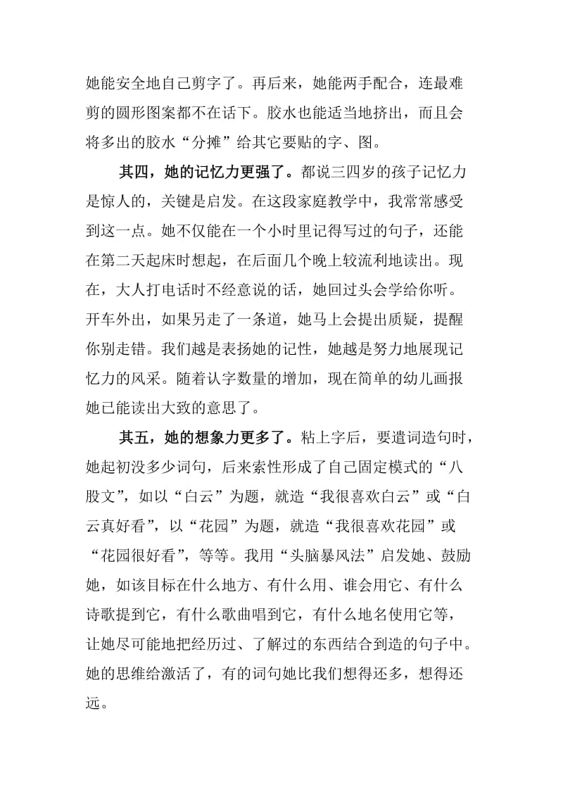 眼尖手巧心更灵创新幼儿教育的办法“剪造字法”.doc_第3页