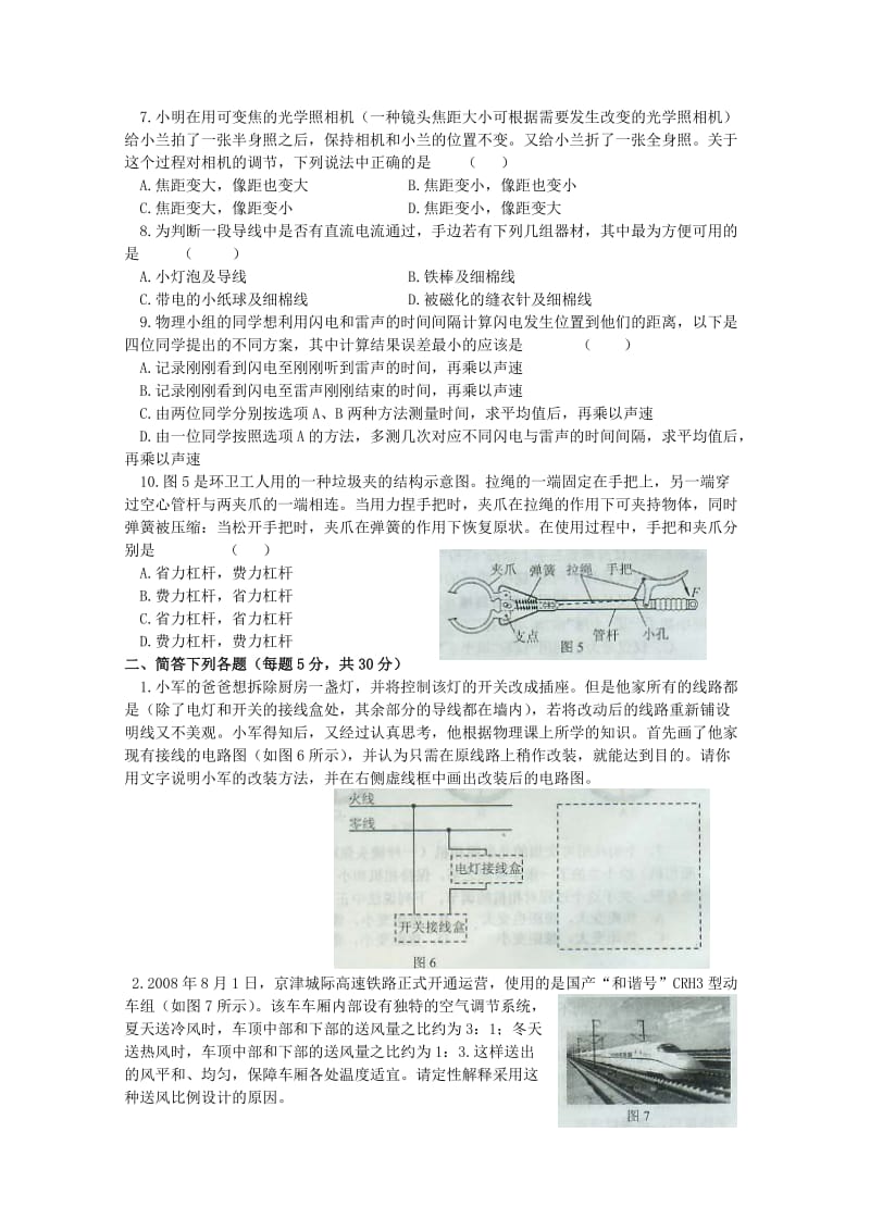 2010高中物理竞赛试题.doc_第2页